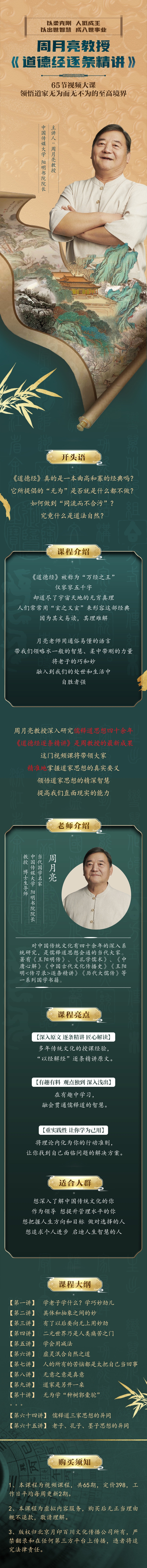 周月亮视频课《道德经逐条精讲》65节课领悟道家无为哲学