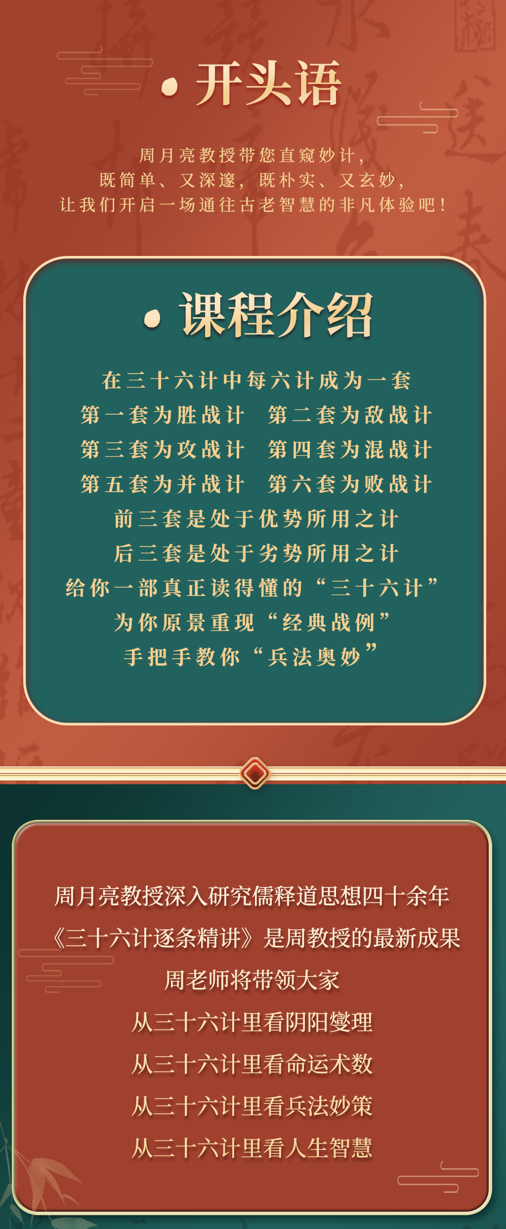 周月亮视频课《三十六计逐条精讲》听计谋之妙，学处世之道