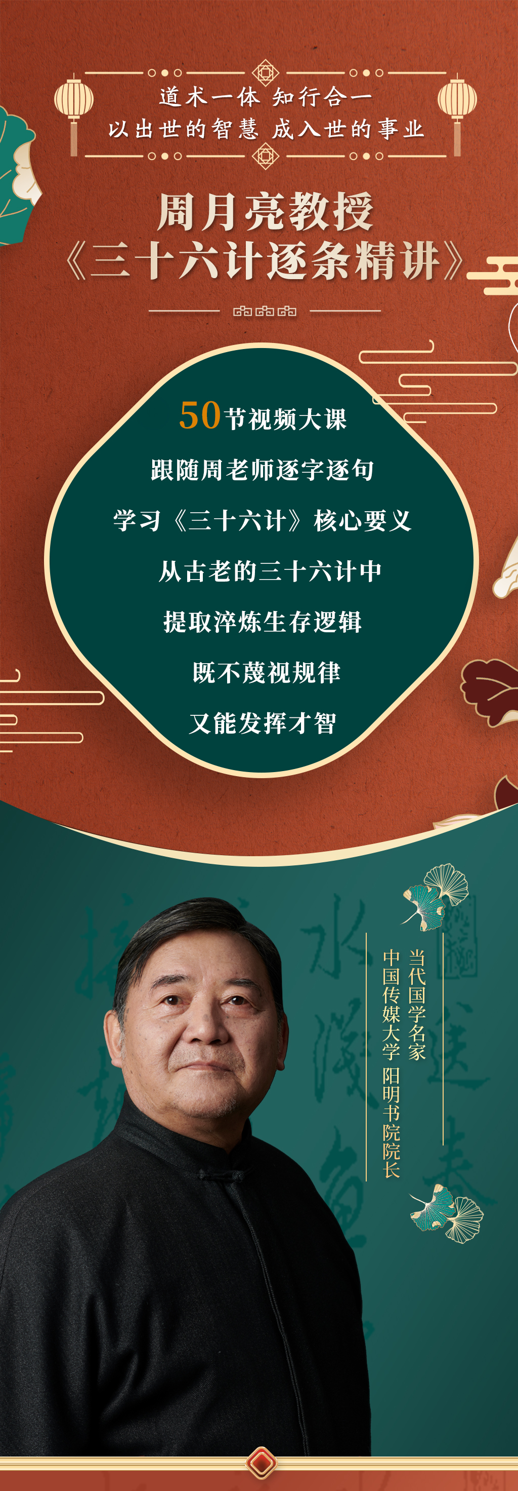 周月亮视频课《三十六计逐条精讲》听计谋之妙，学处世之道