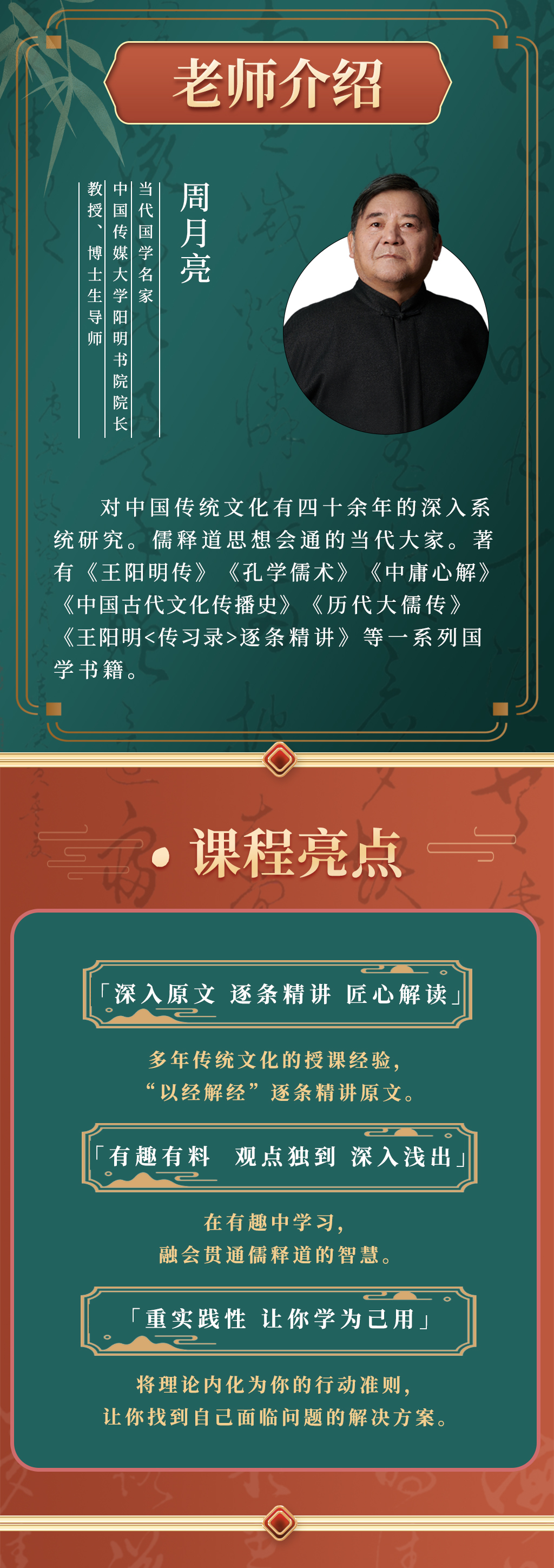 周月亮视频课《三十六计逐条精讲》听计谋之妙，学处世之道