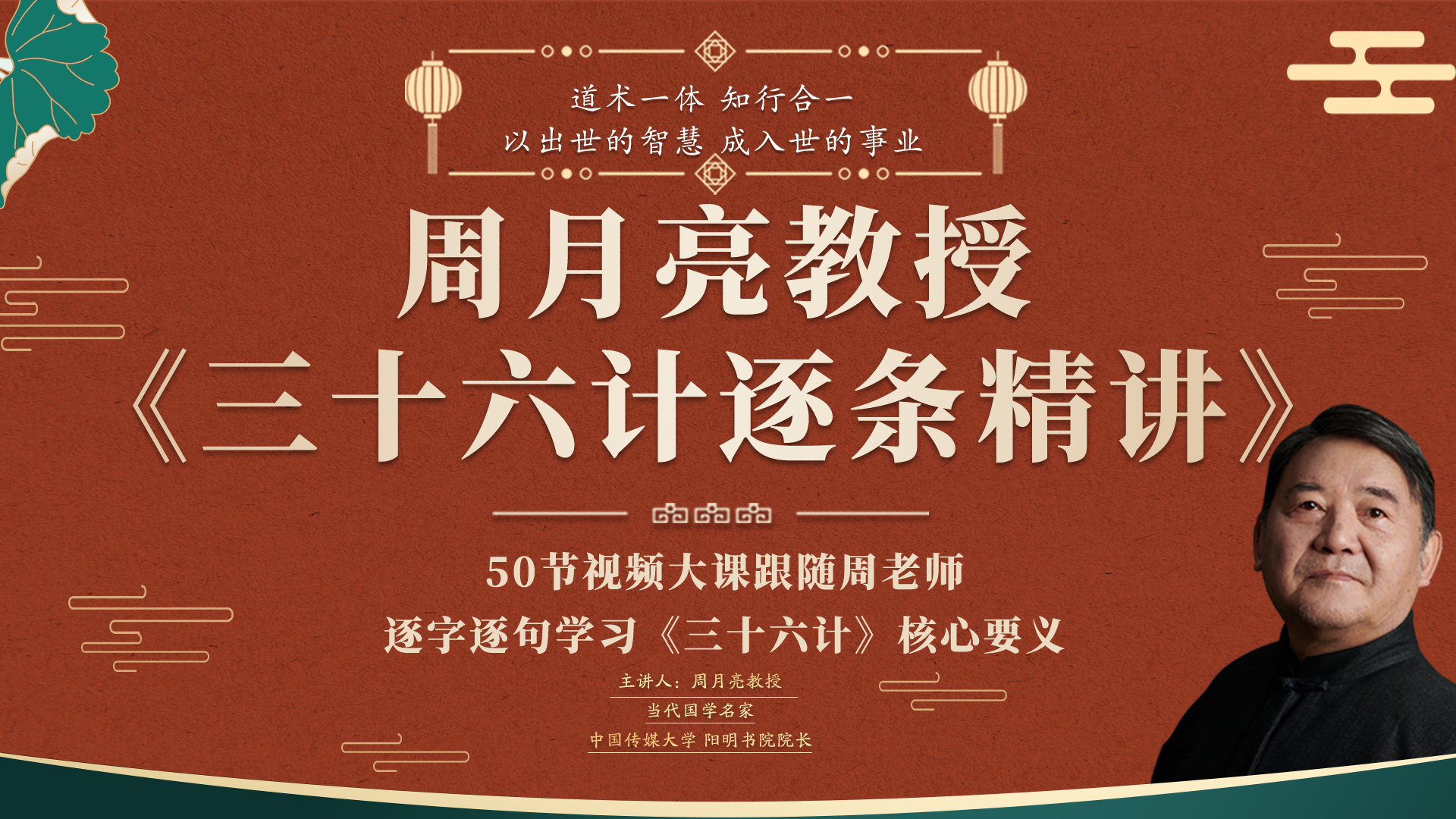 周月亮视频课《三十六计逐条精讲》听计谋之妙，学处世之道