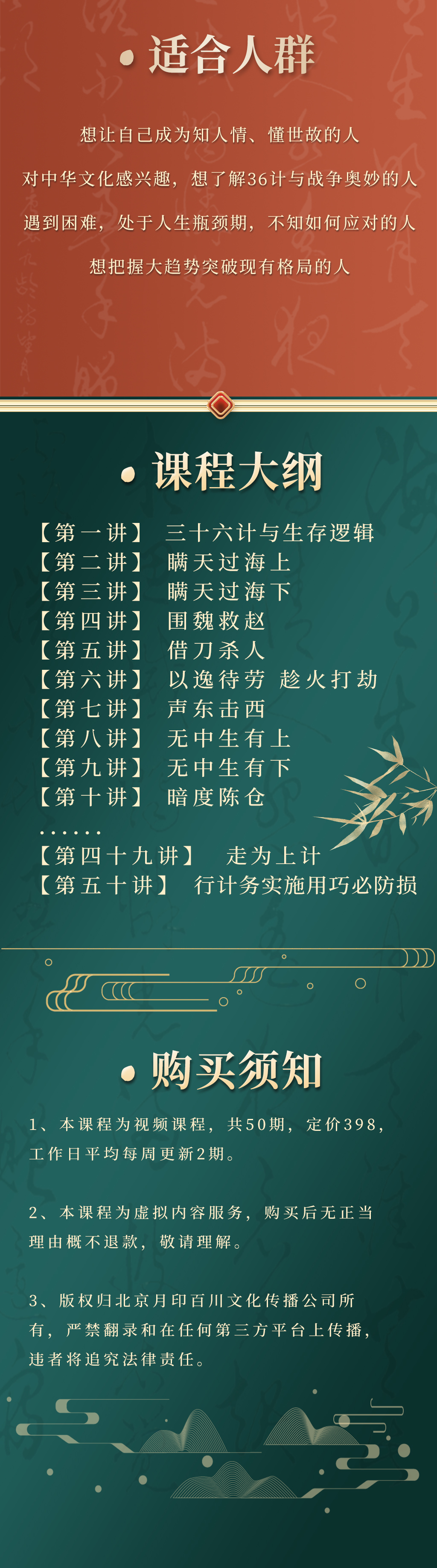 周月亮视频课《三十六计逐条精讲》听计谋之妙，学处世之道