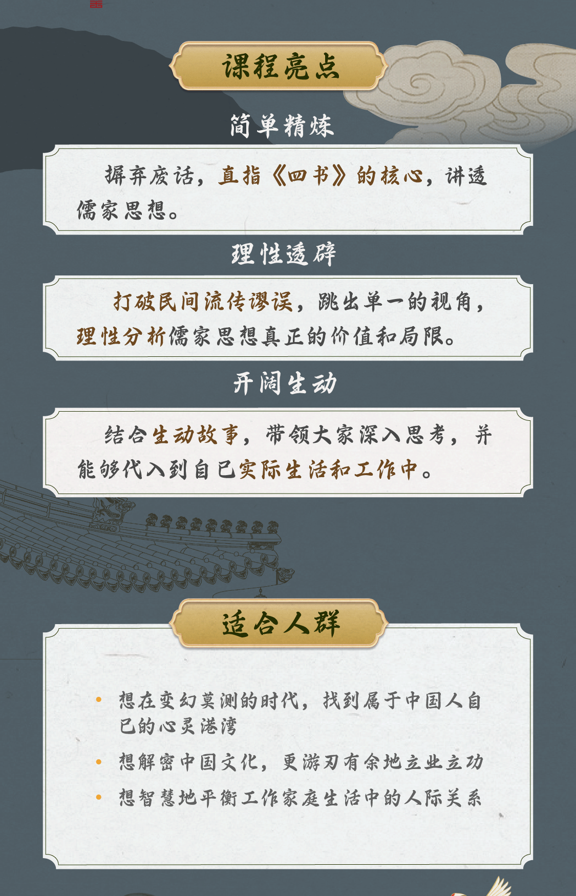 周月亮《四书精讲》50节视频课，系统学习四书