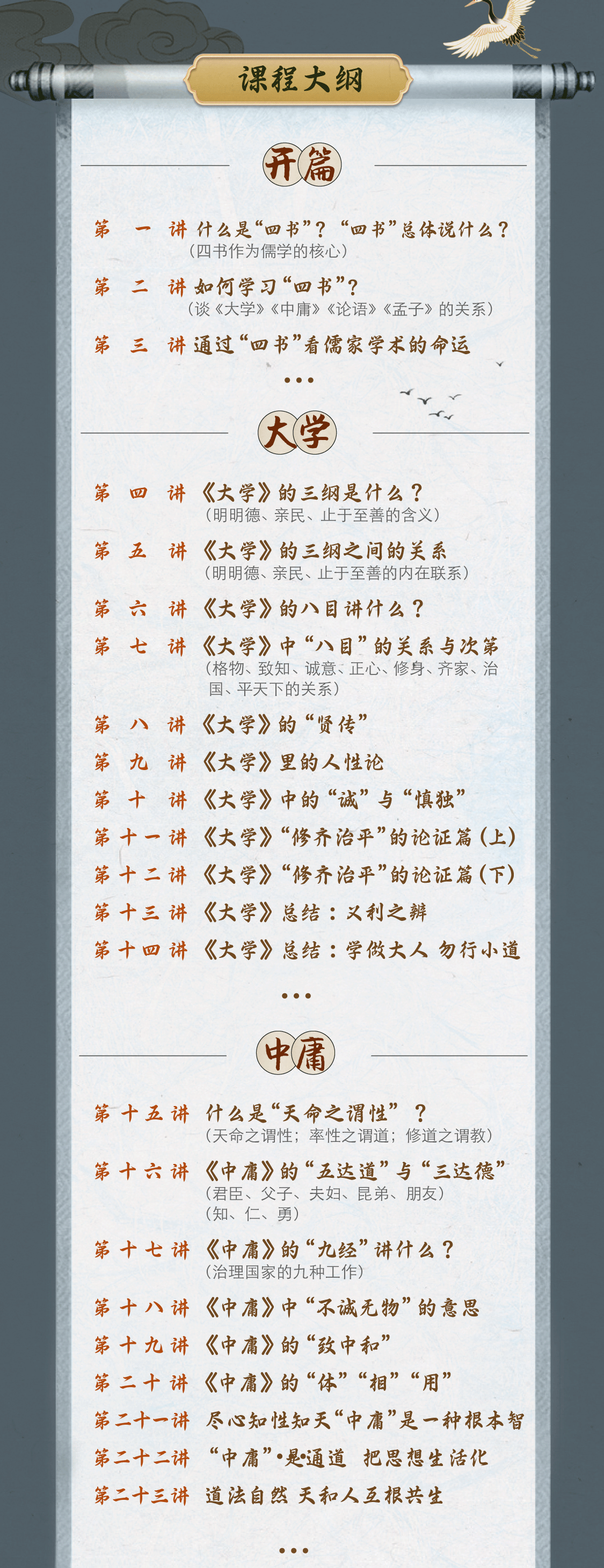 周月亮《四书精讲》50节视频课，系统学习四书
