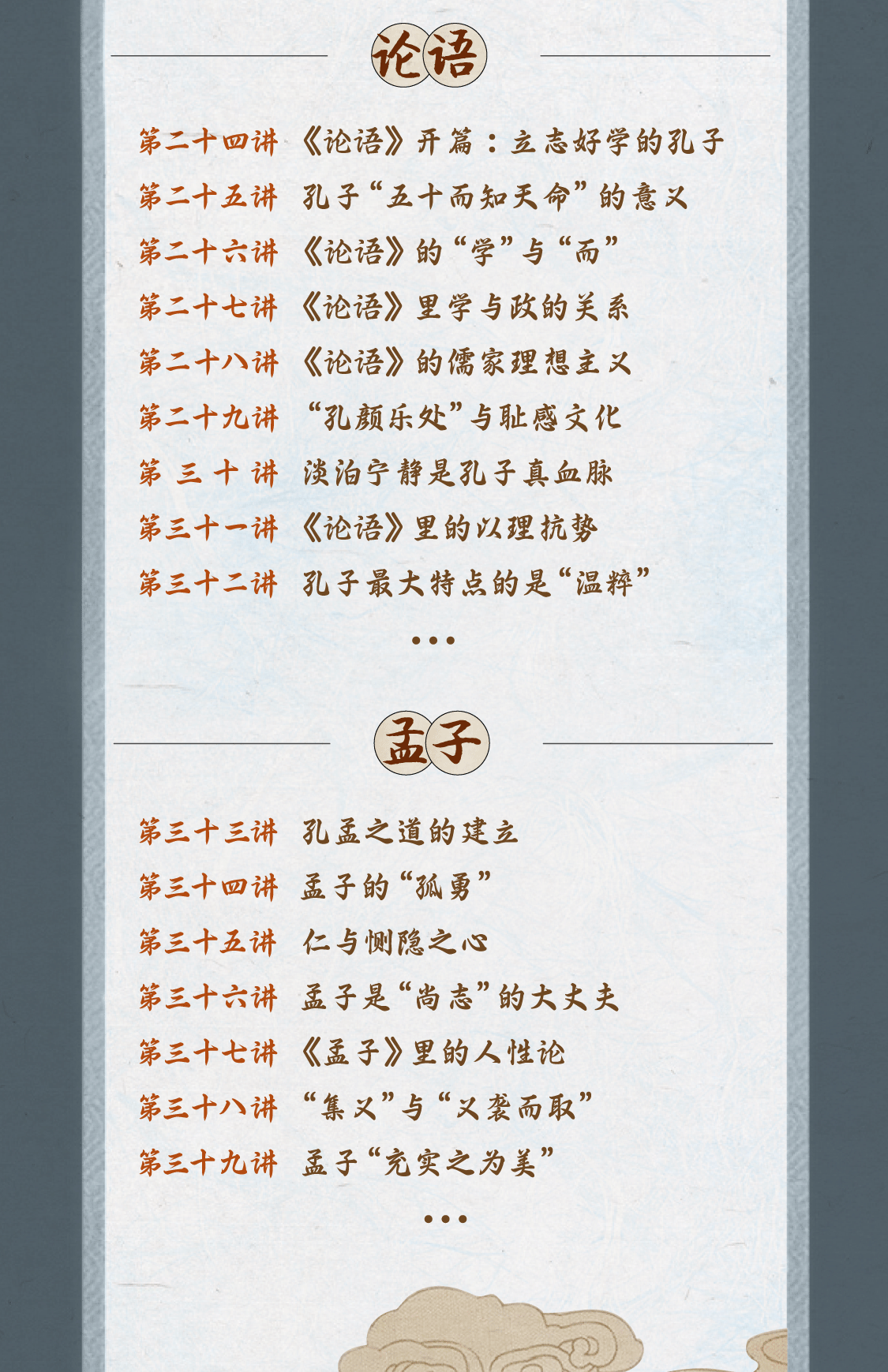 周月亮《四书精讲》50节视频课，系统学习四书
