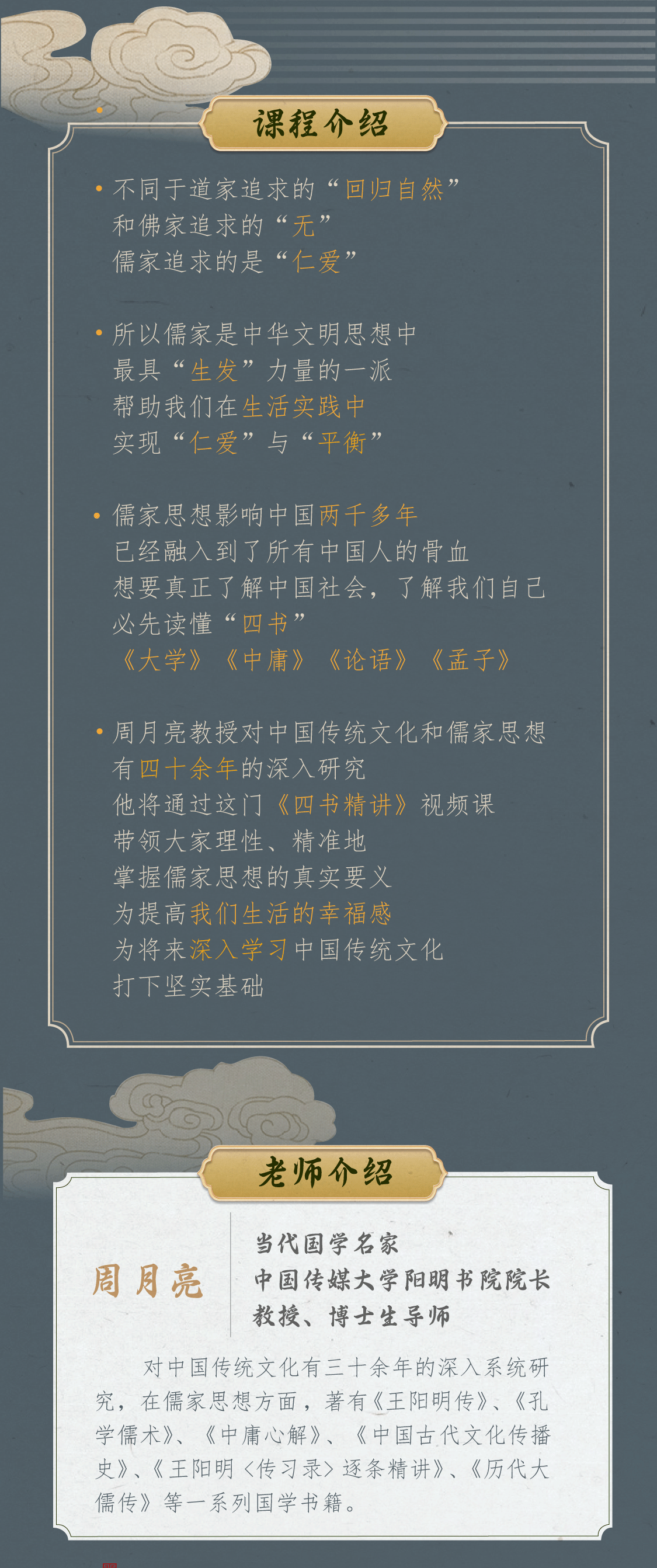 周月亮《四书精讲》50节视频课，系统学习四书