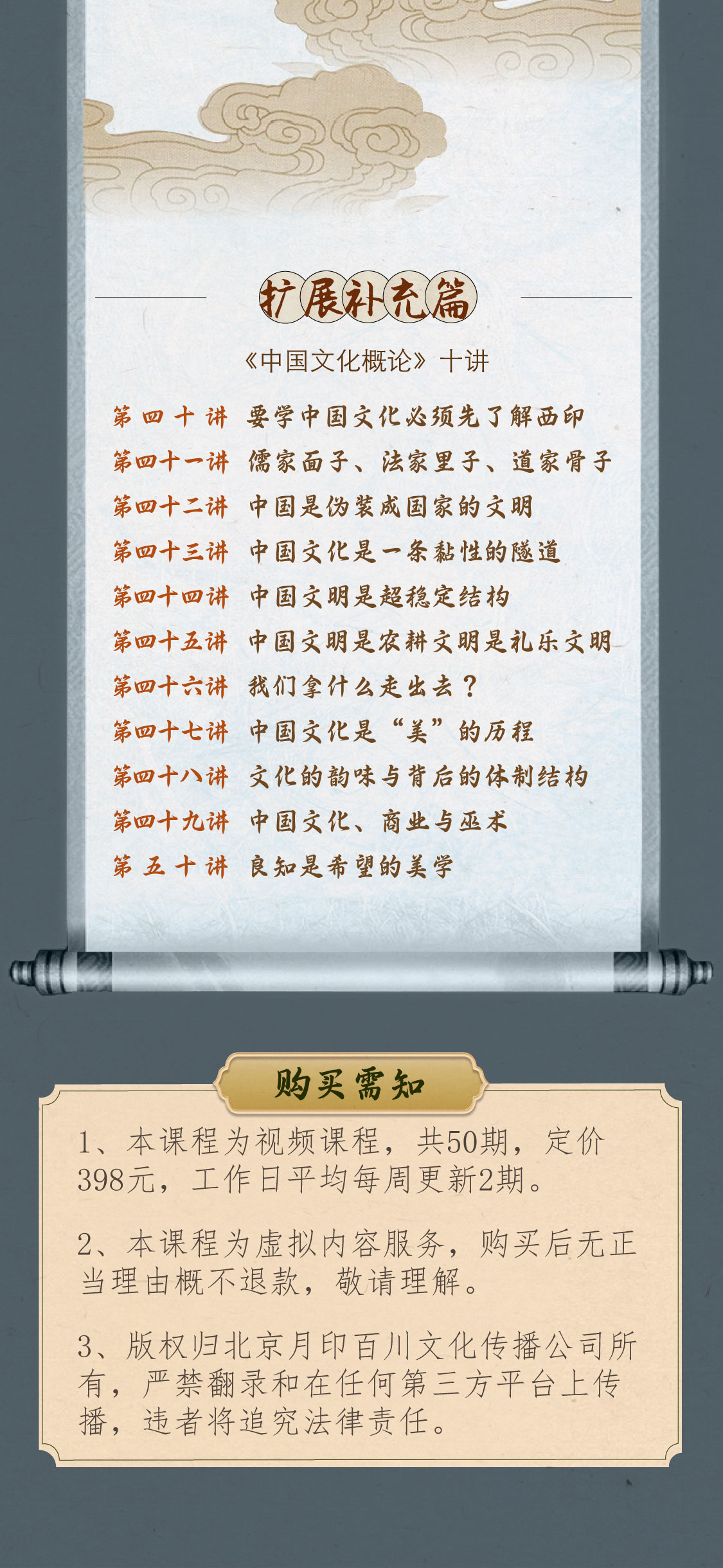 周月亮《四书精讲》50节视频课，系统学习四书