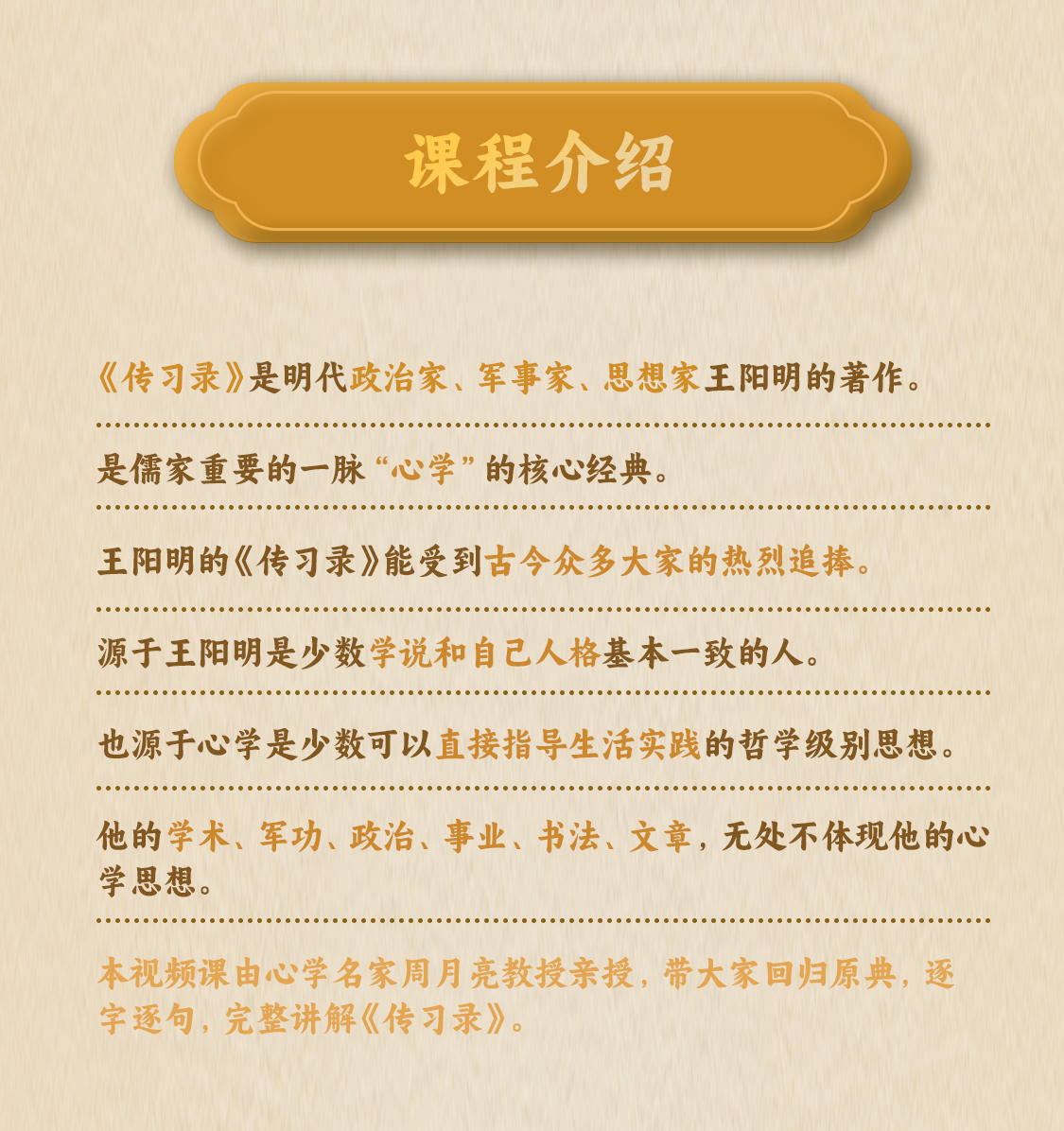 周月亮视频课《王阳明传习录逐条精讲》体系化打通中国文化经典