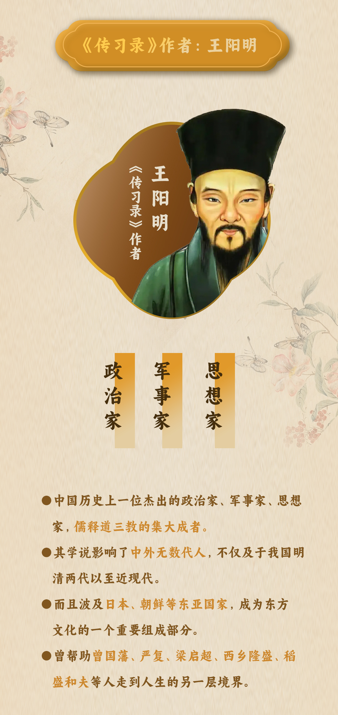 周月亮视频课《王阳明传习录逐条精讲》体系化打通中国文化经典