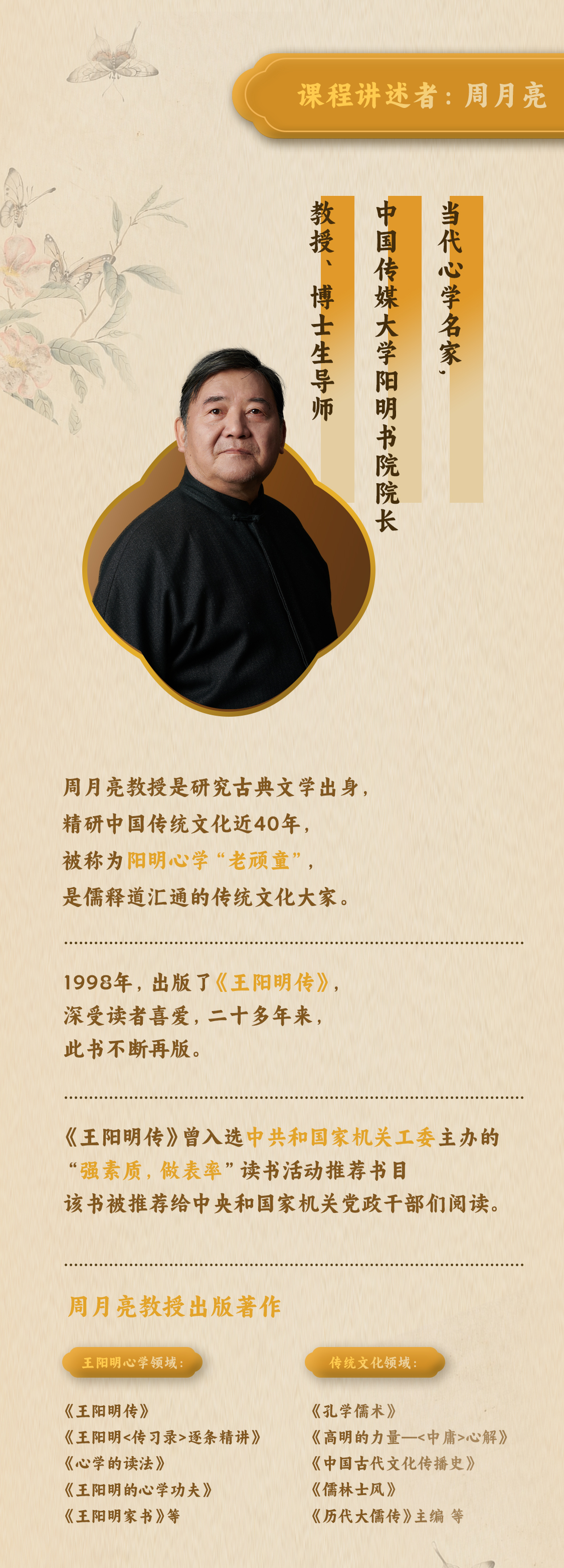 周月亮视频课《王阳明传习录逐条精讲》体系化打通中国文化经典
