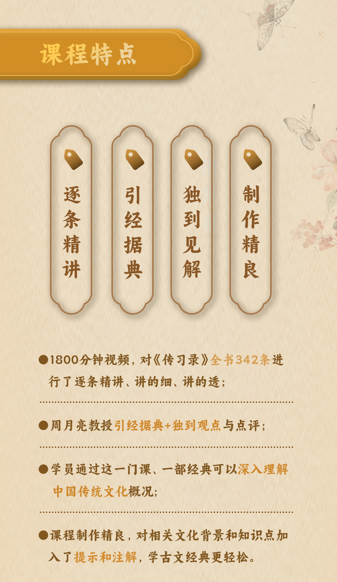 周月亮视频课《王阳明传习录逐条精讲》体系化打通中国文化经典