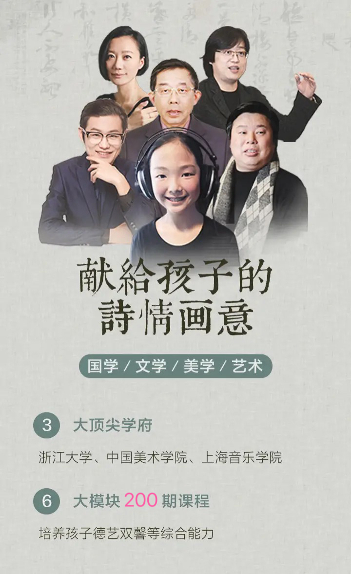 献给孩子的诗情画意