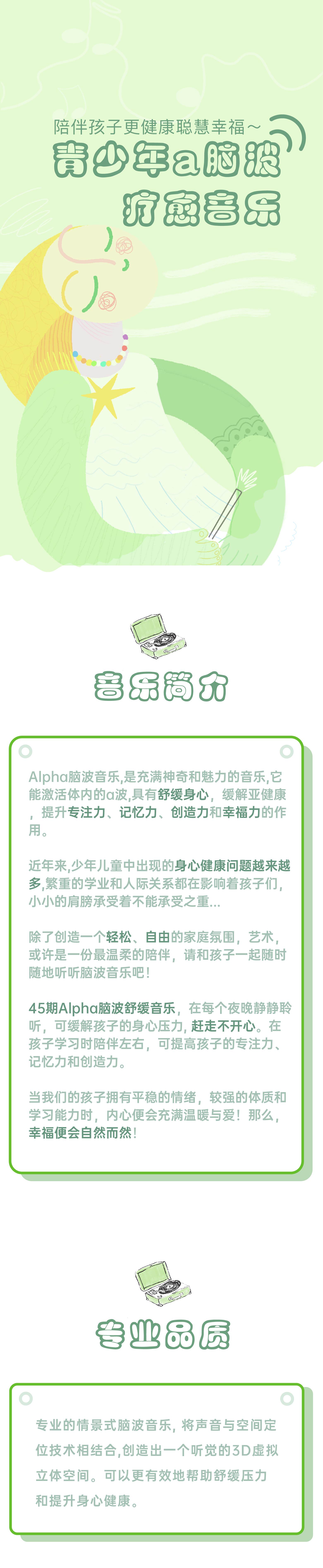 青少年脑波音乐