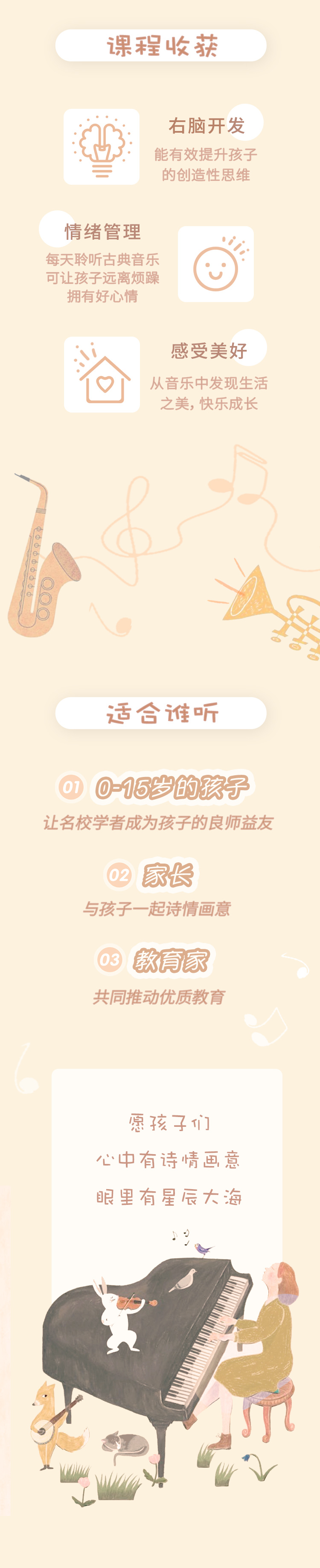 田艺苗给孩子的音乐启蒙课