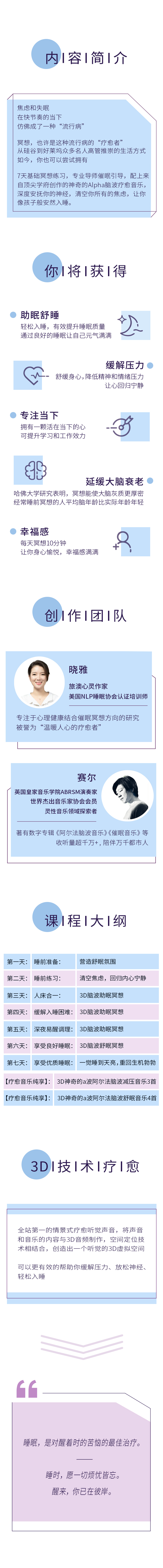 7天减压舒眠