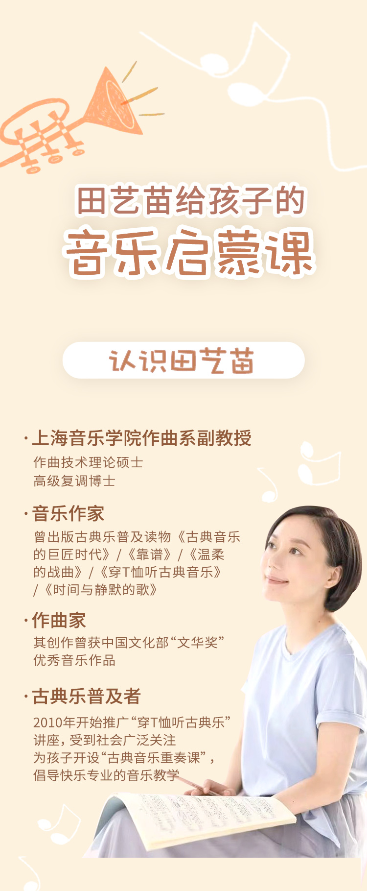 田艺苗给孩子的音乐启蒙课