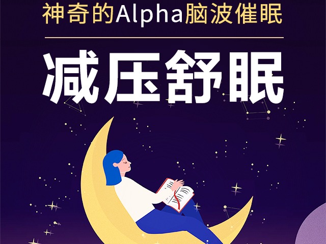 7天减压舒眠