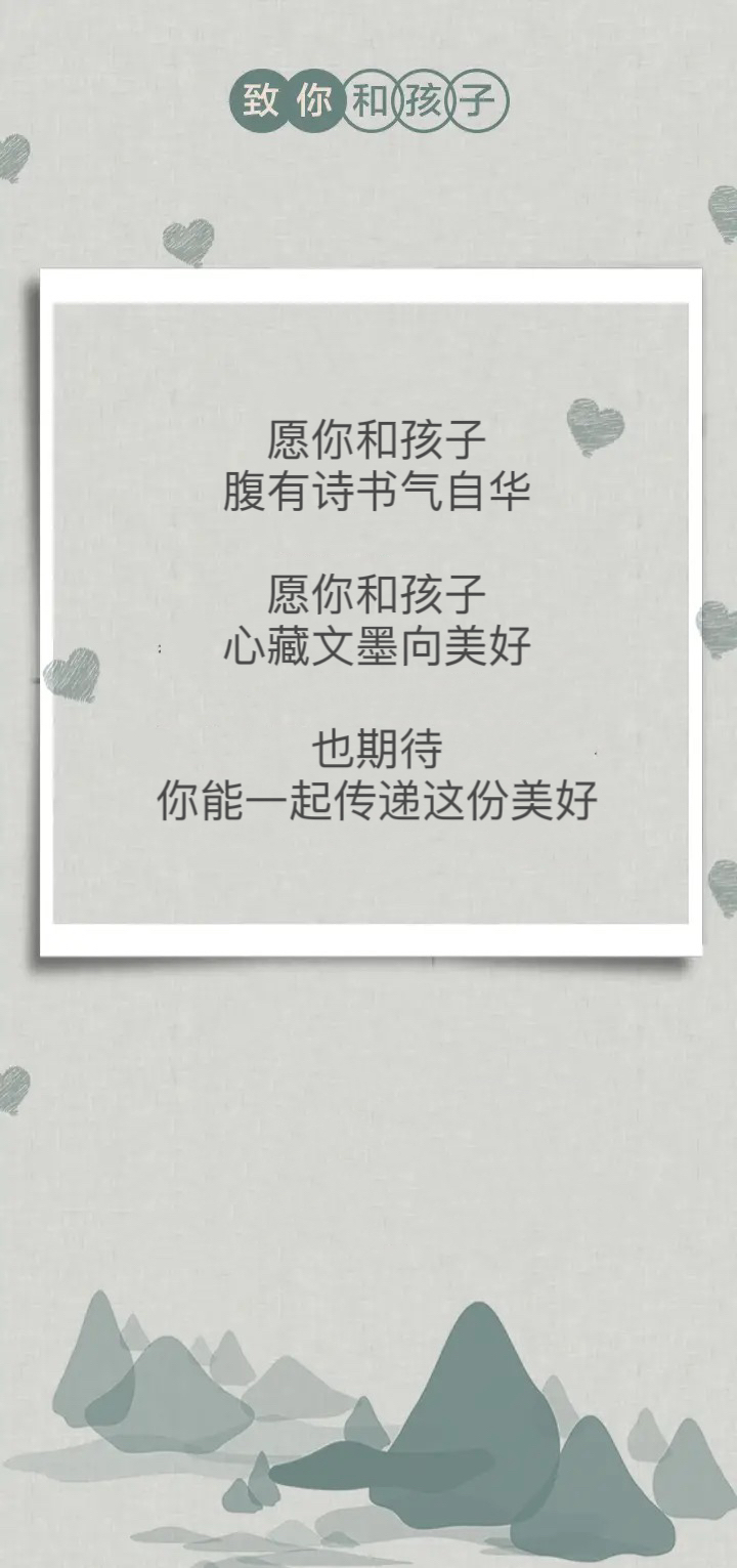 献给孩子的诗情画意