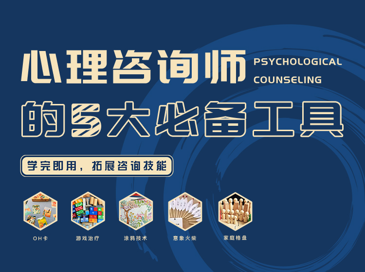 心理咨询师的5大必备工具