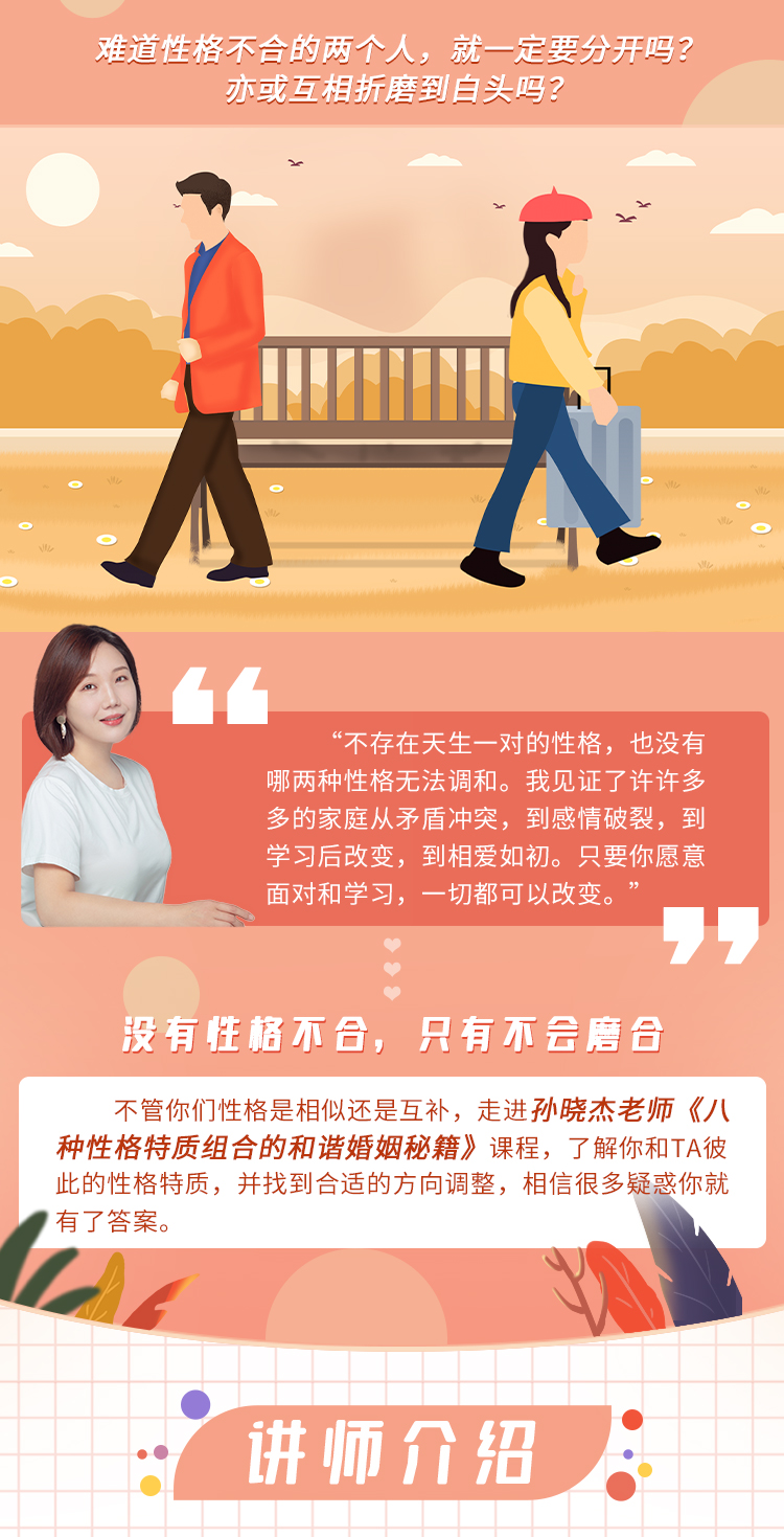八种性格特质组合的和谐婚姻秘籍课程