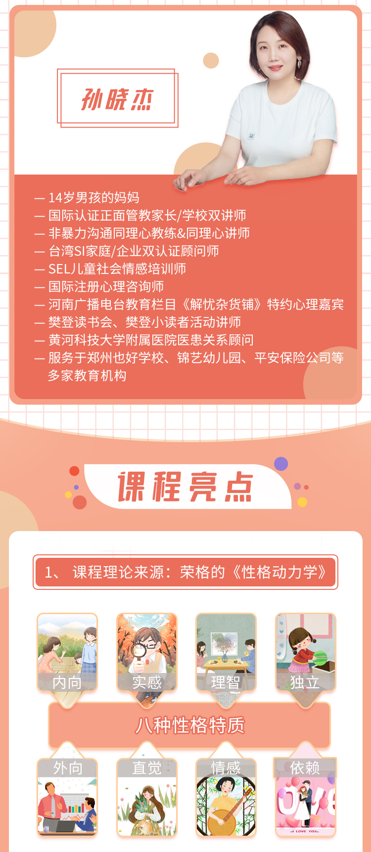 八种性格特质组合的和谐婚姻秘籍课程