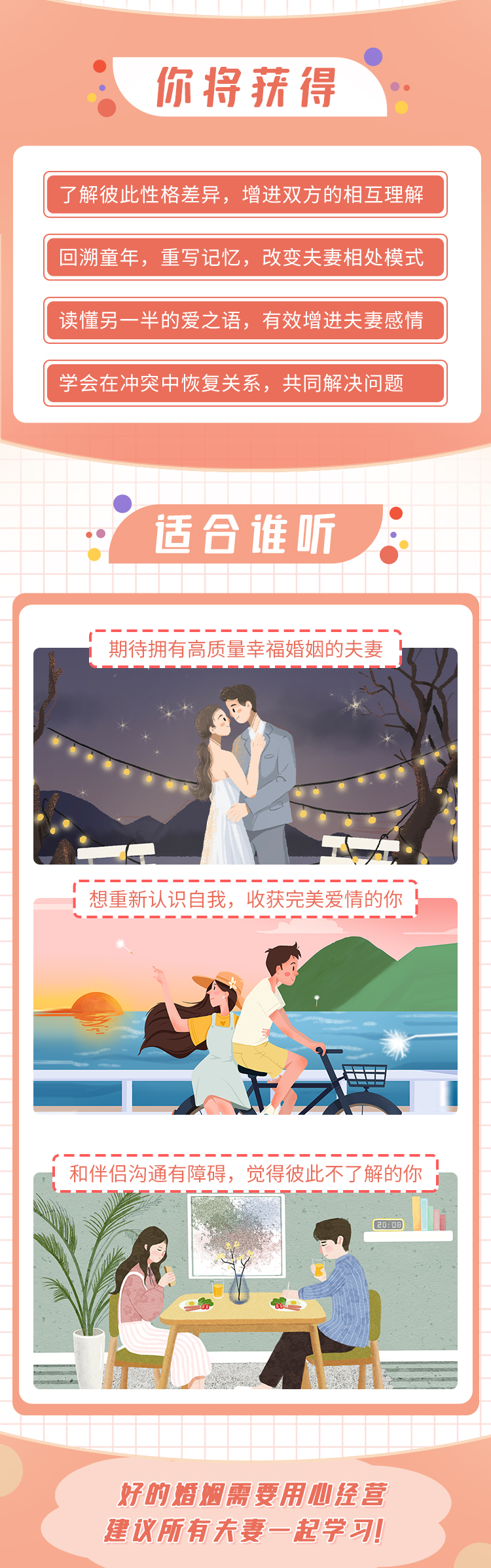 八种性格特质组合的和谐婚姻秘籍课程
