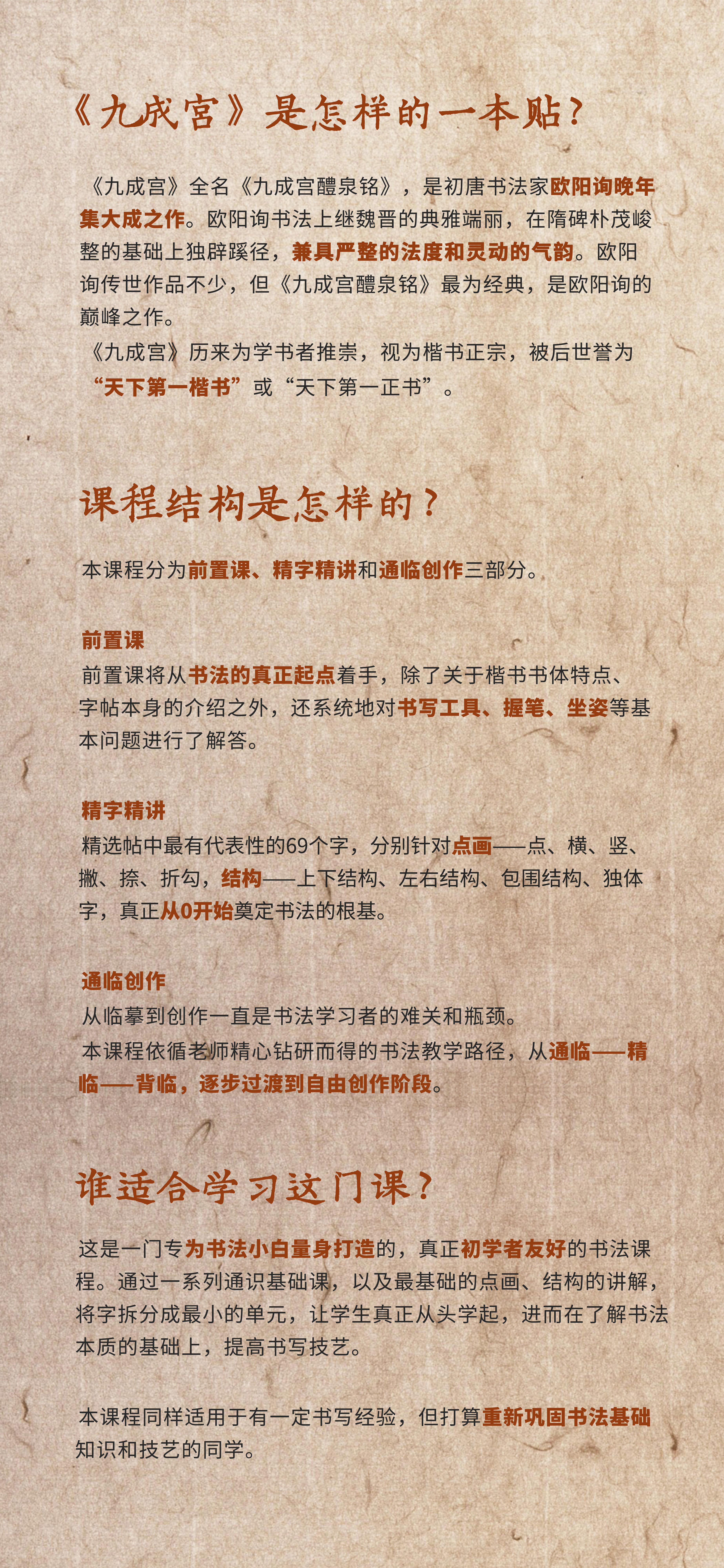 《九成宫》楷书入门课