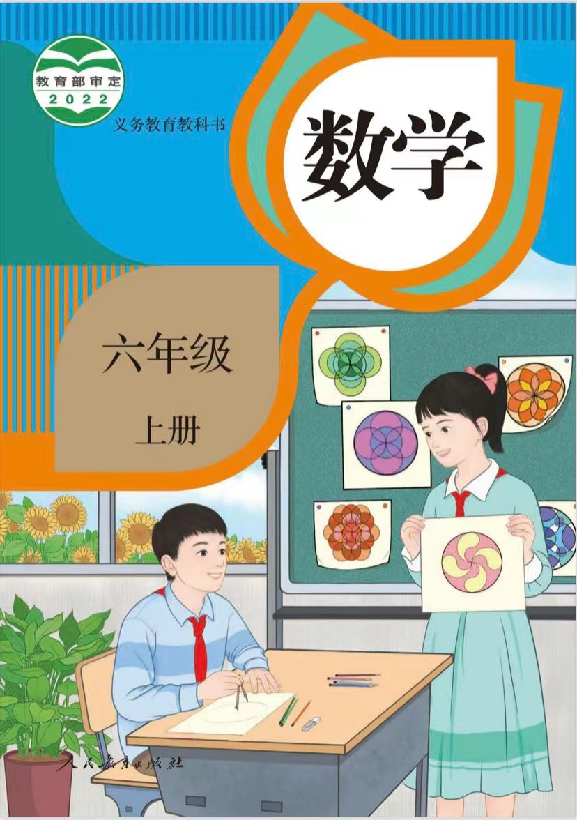 六年级上册《课本》录播视频课（人教版）