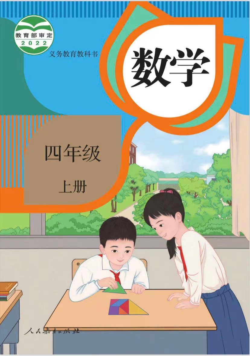 四年级上册《课本》录播视频课（人教版）