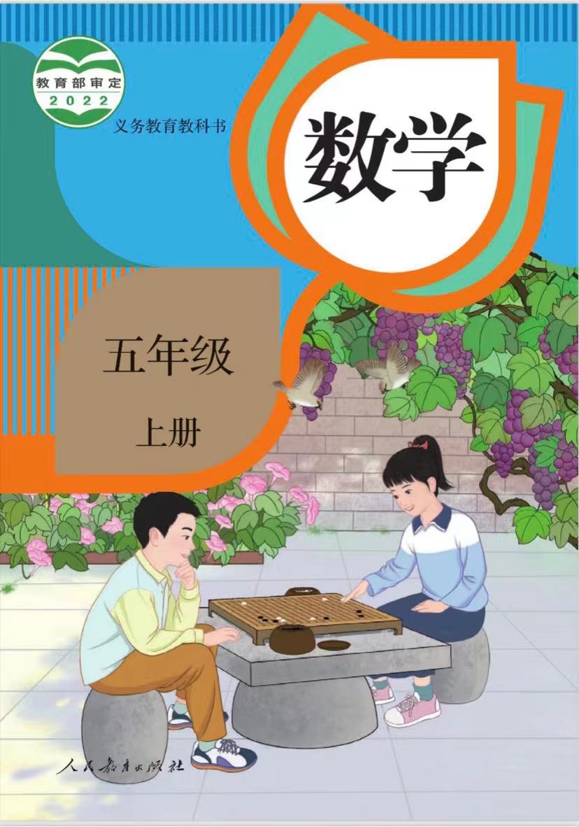 五年级上册《课本》录播视频课（人教版）