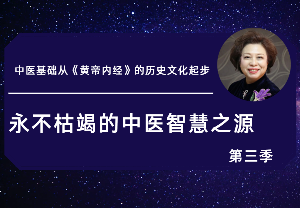 A1课程 | 五运六气文化课第三季