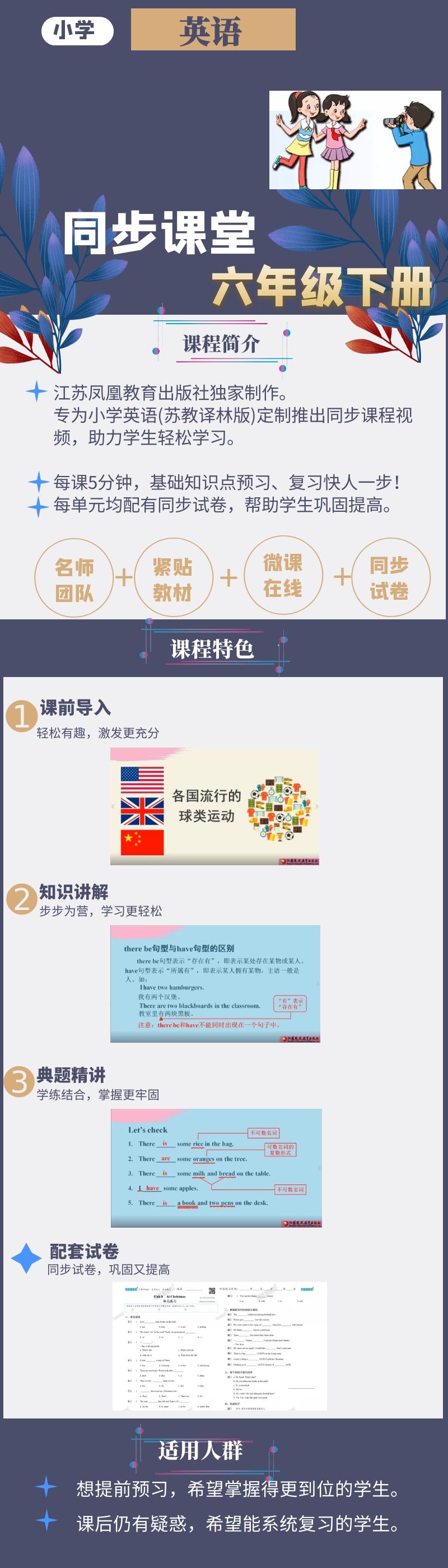 2024 译林版英语同步课堂 | 六年级下