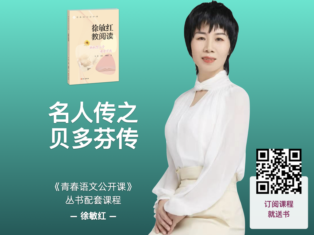 名人传之贝多芬传