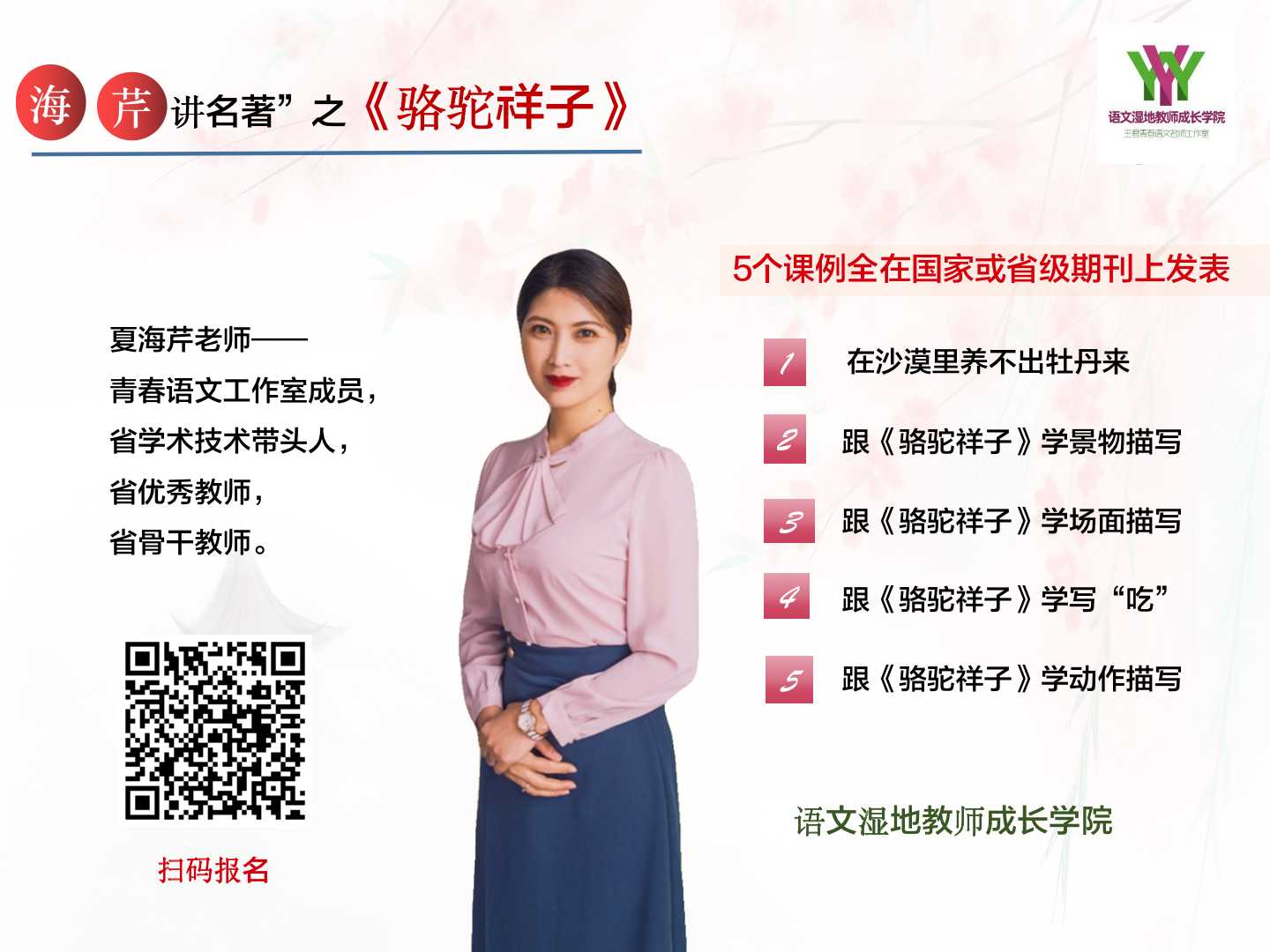 第二讲：跟《骆驼祥子》学景物描写
