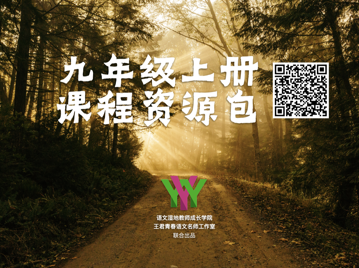 青春课堂：九上课程资源包