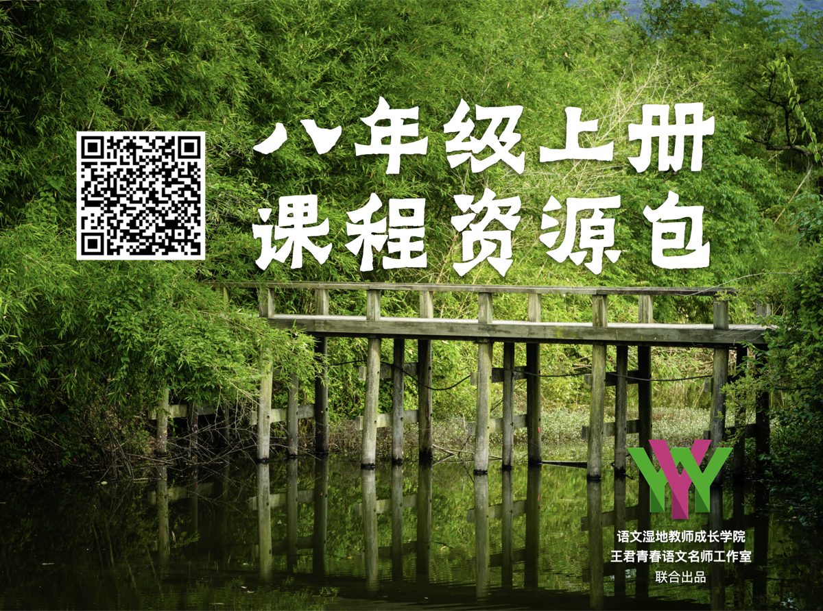 青春课堂：八上课程资源包