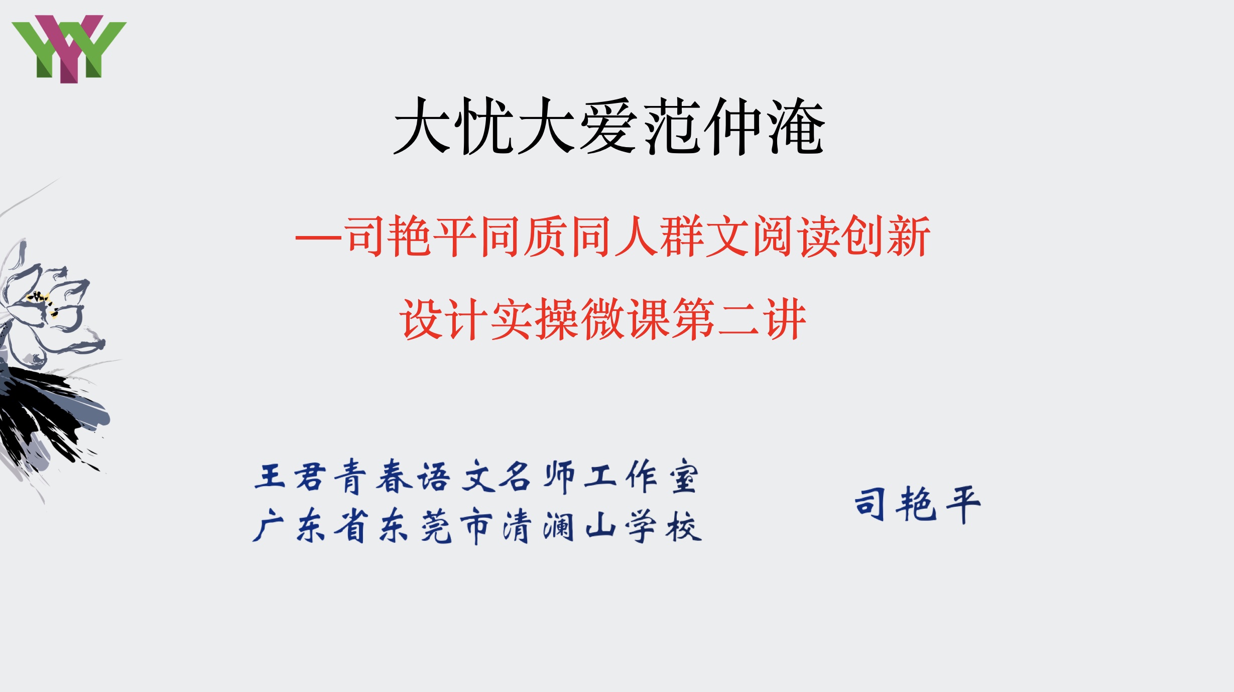 司艳平