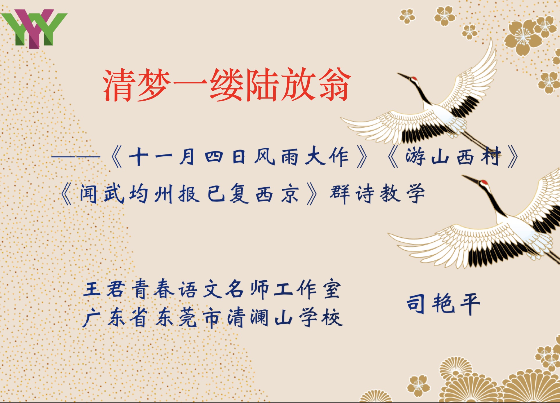 司艳平