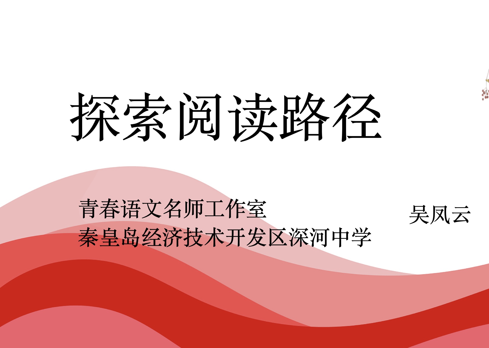 探索阅读路径