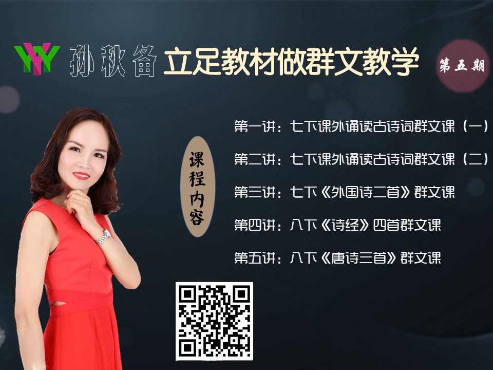 立足教材做群文教学（第五期）