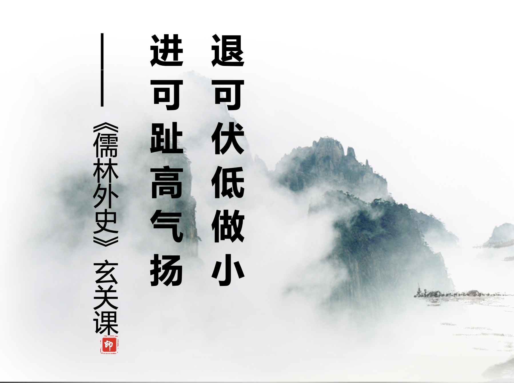 史丽芬《儒林外史》第二讲：退可伏低做小，进可趾高气扬