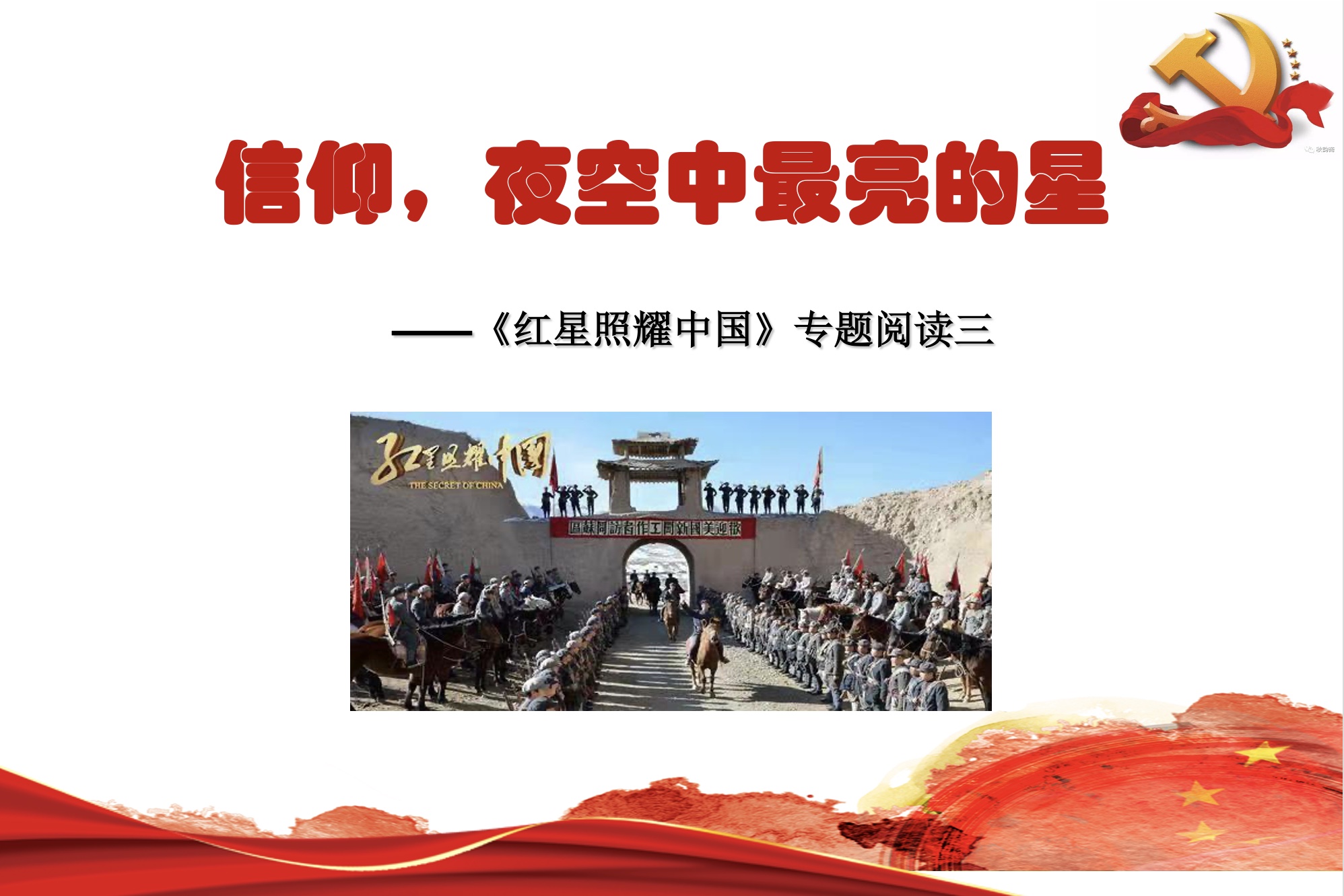 信仰，夜空中最亮的星