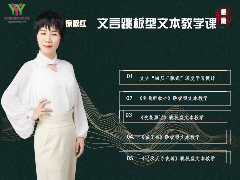 第二讲：《鱼我所欲也》教学设计讲解视频