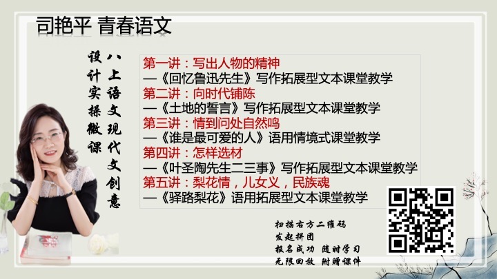 第五讲：梨花情，儿女义，民族魂