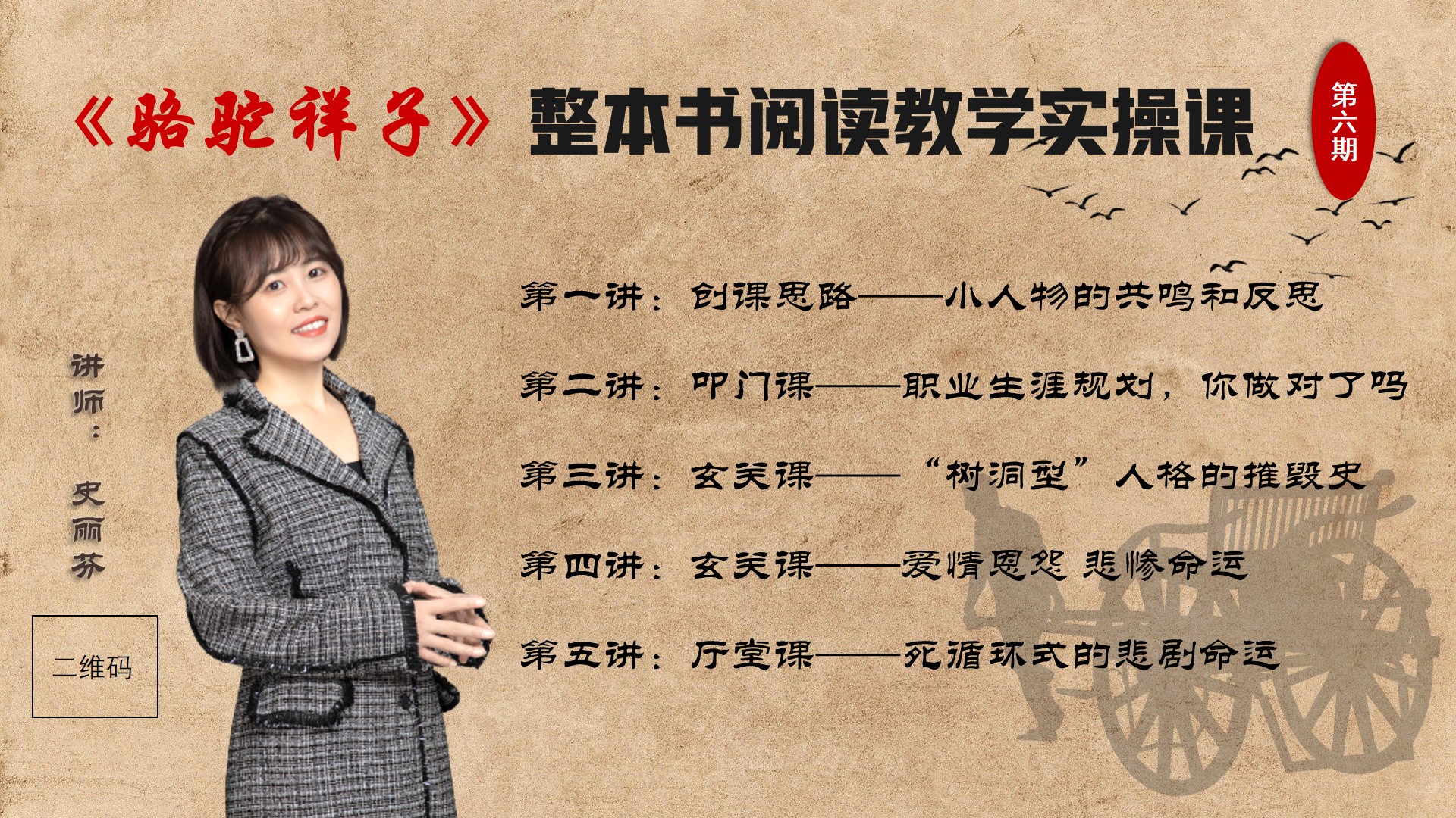 第三讲：玄关课——“树洞型”人格的摧毁史