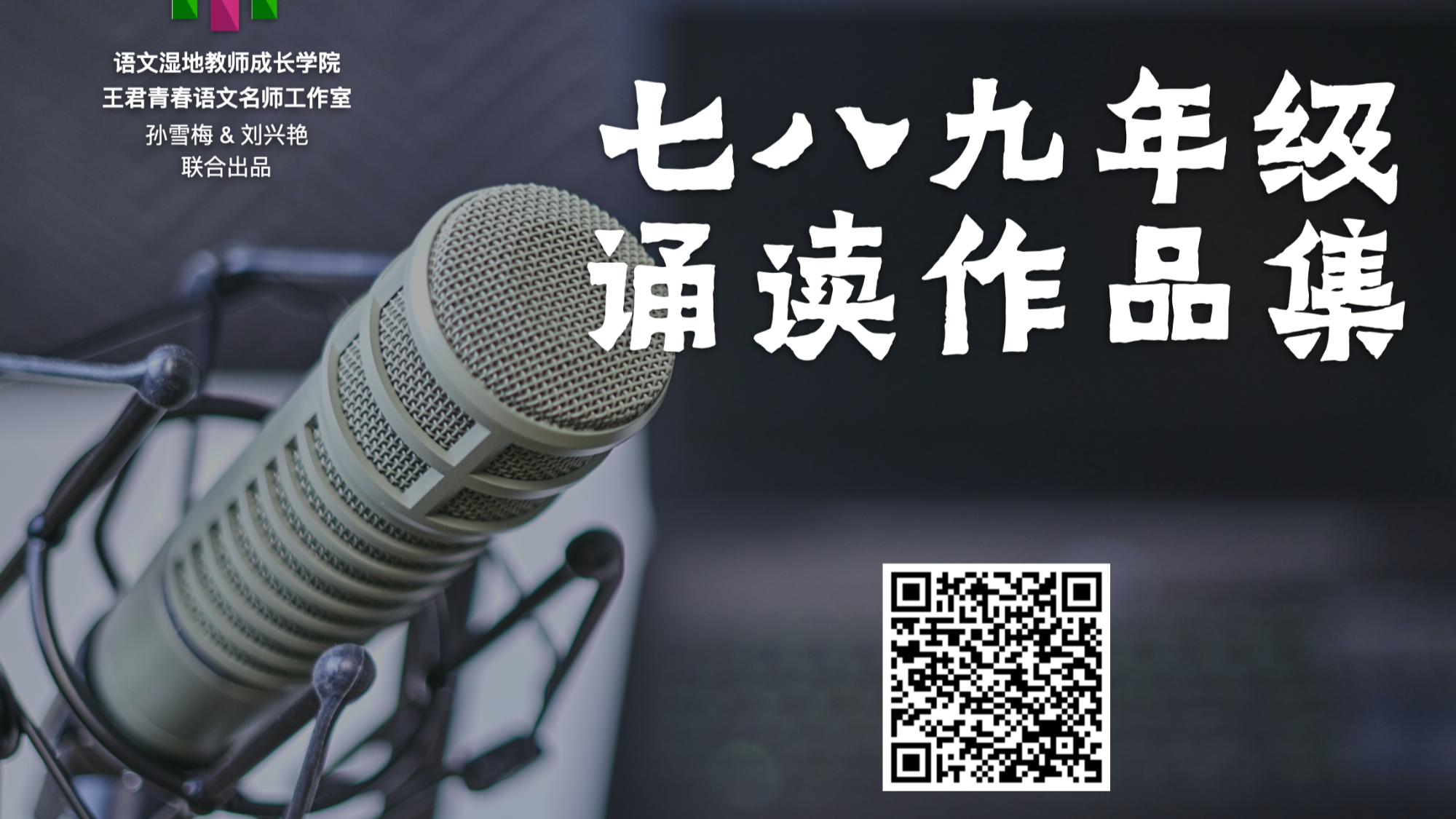 青春课堂：诵读作品