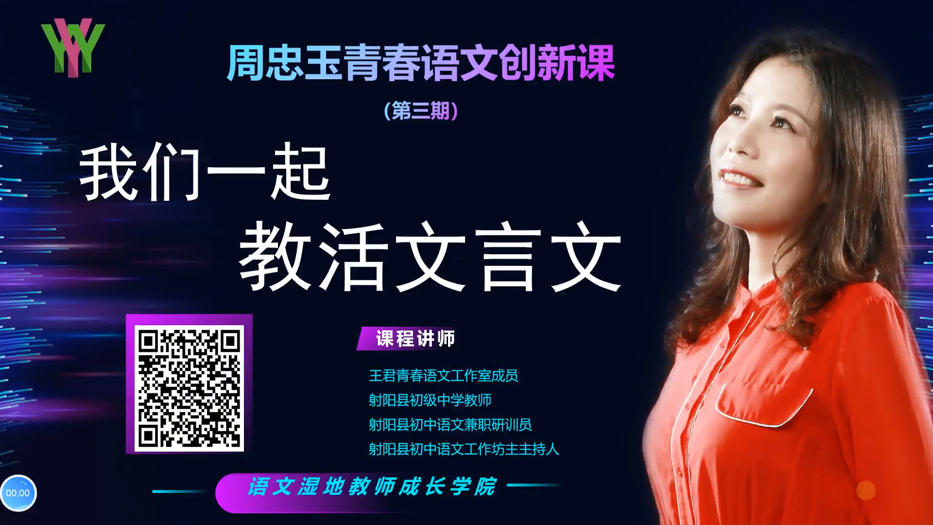 忠玉第十讲：《治水必躬亲》教学实操