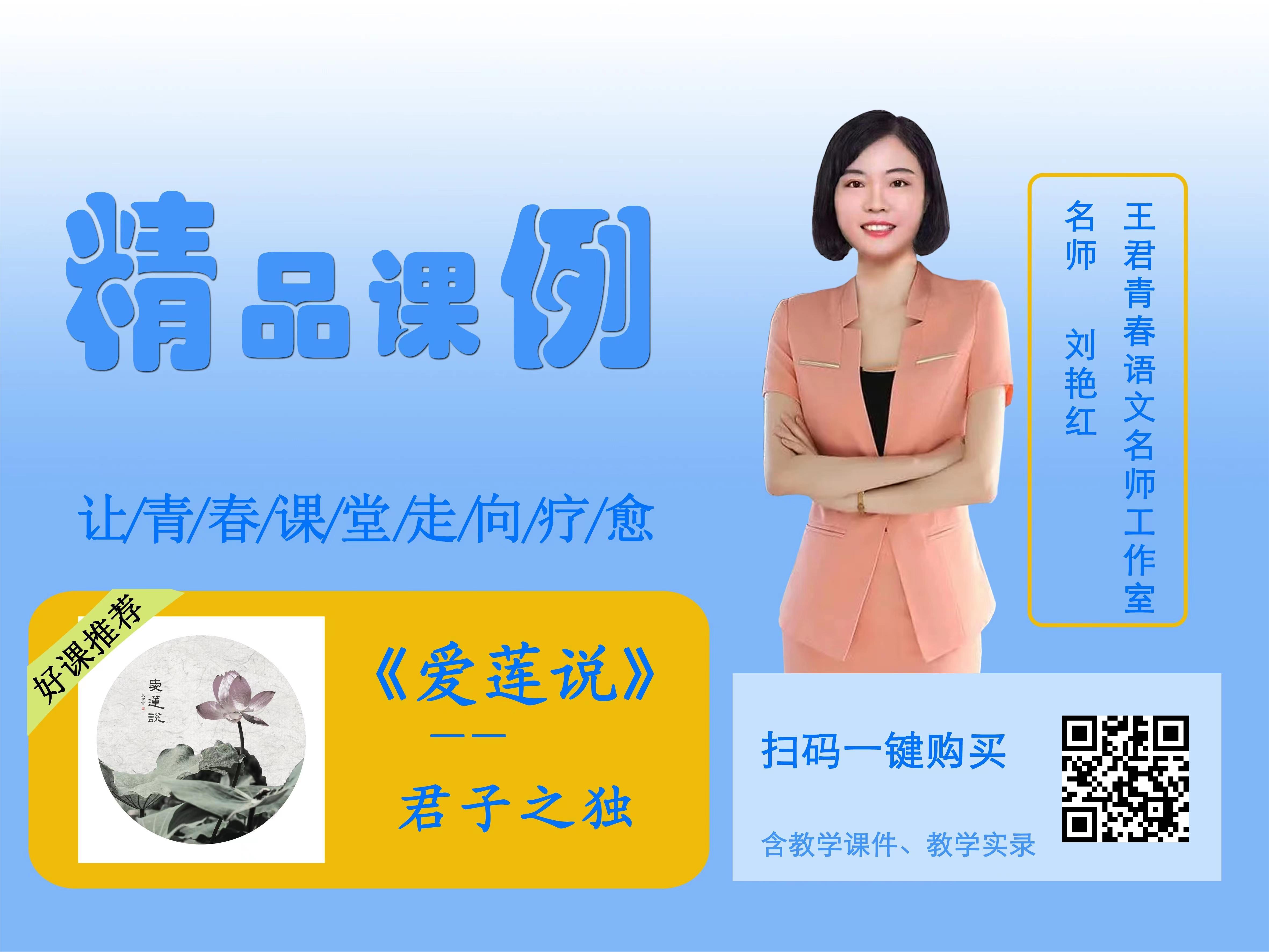 爱莲说