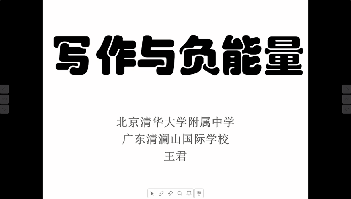 写作与负能量