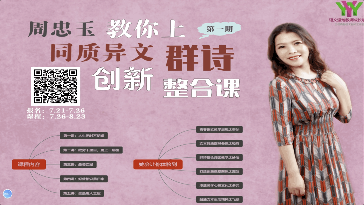 0.周忠玉教 你上同质异文群诗创新整合课（序）：研究概况